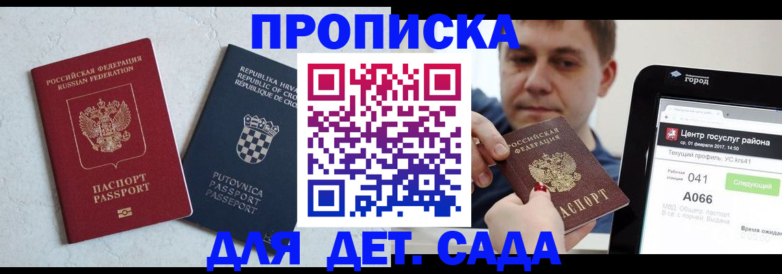 прописка гарантия в Чебаркуле