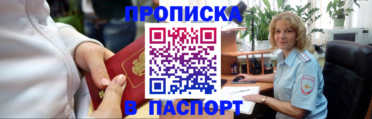 прописка ребенка в Чебаркуле