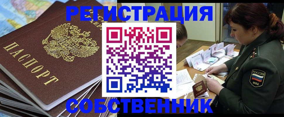 временная регистрация для всех в Чебаркуле